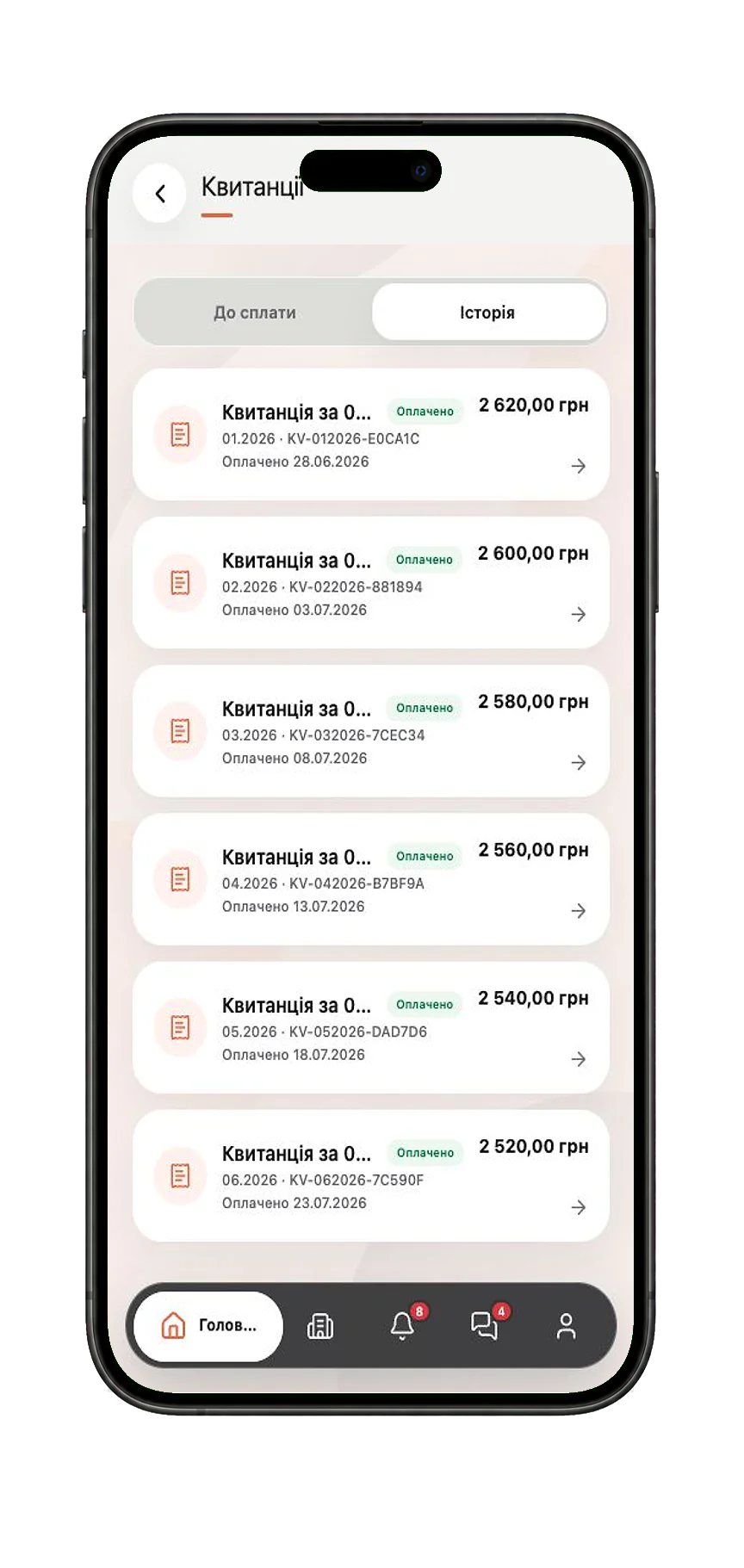 Електронні квитанції у застосунку KONTUR