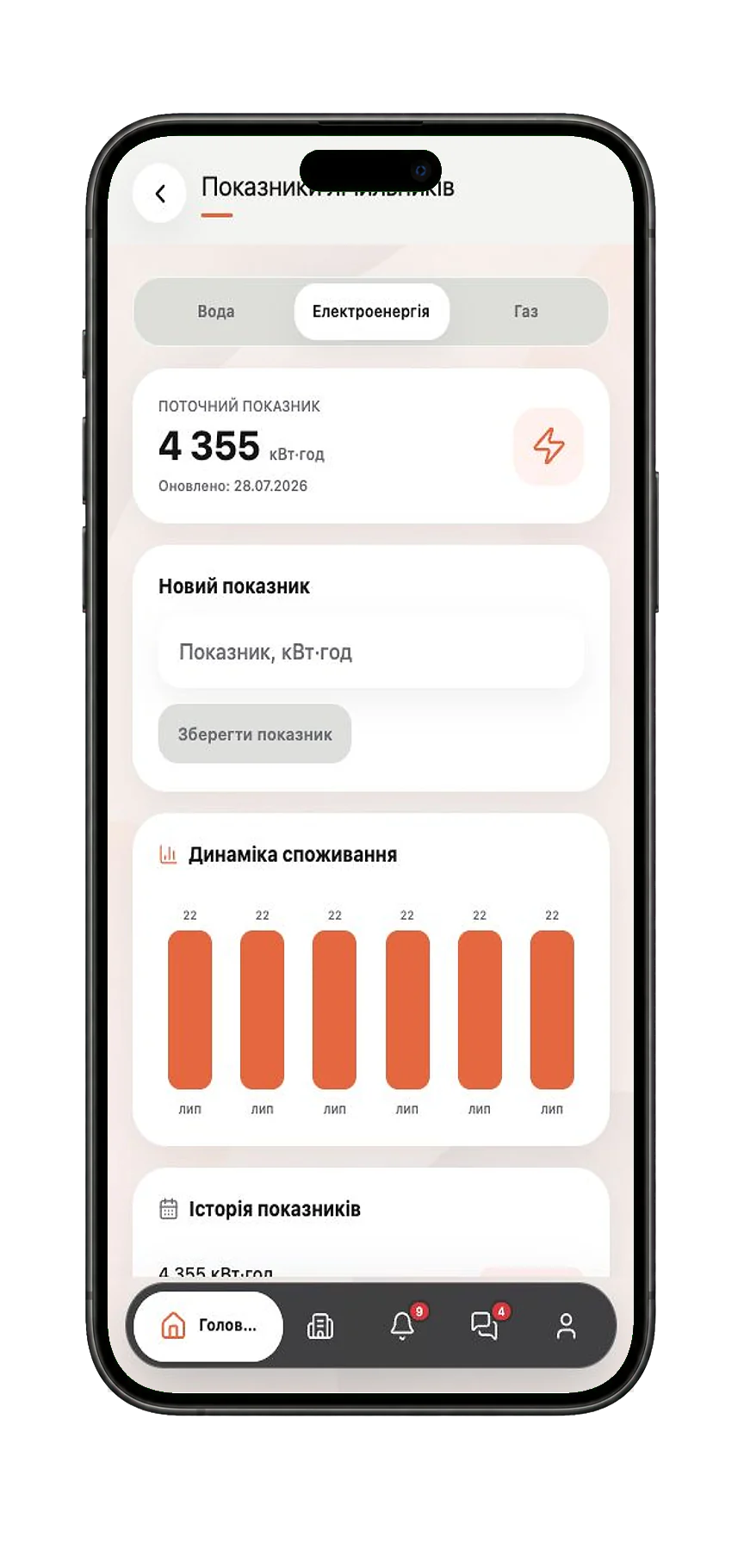 Передача показників лічильників у застосунку KONTUR