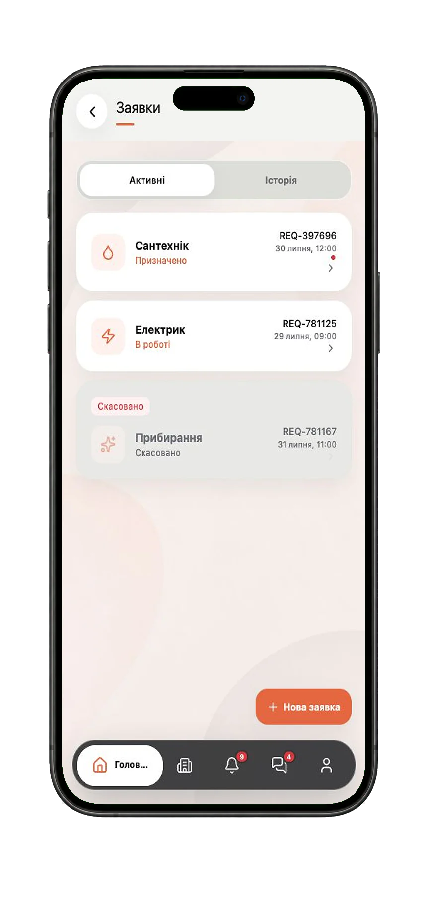 Заявки на обслуговування у застосунку KONTUR
