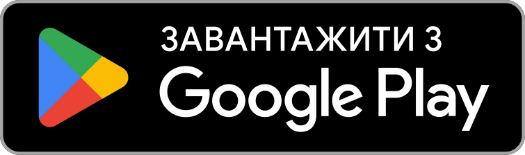 Завантажити з Google Play — незабаром