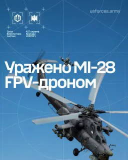 Офіційна графіка Сил безпілотних систем про ураження Мі-28 FPV-дроном