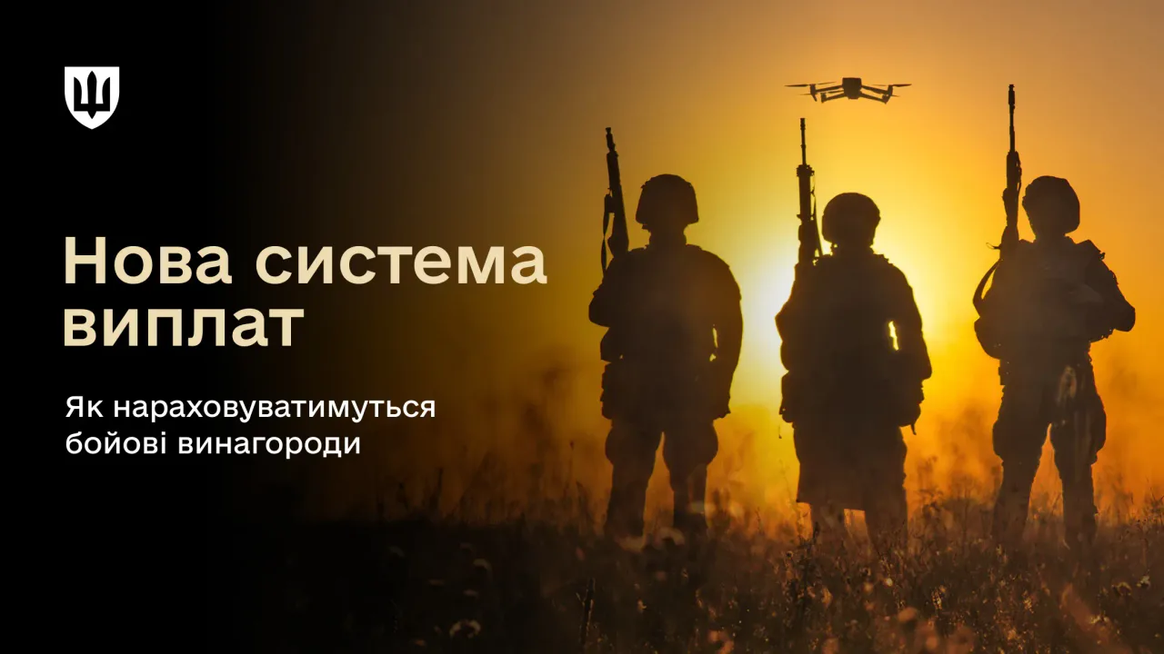Офіційна обкладинка Міноборони до пояснення нової системи бойових виплат для військовослужбовців