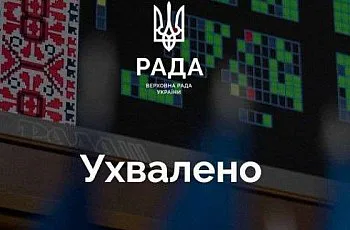 Зображення Верховної Ради з позначкою «Ухвалено»