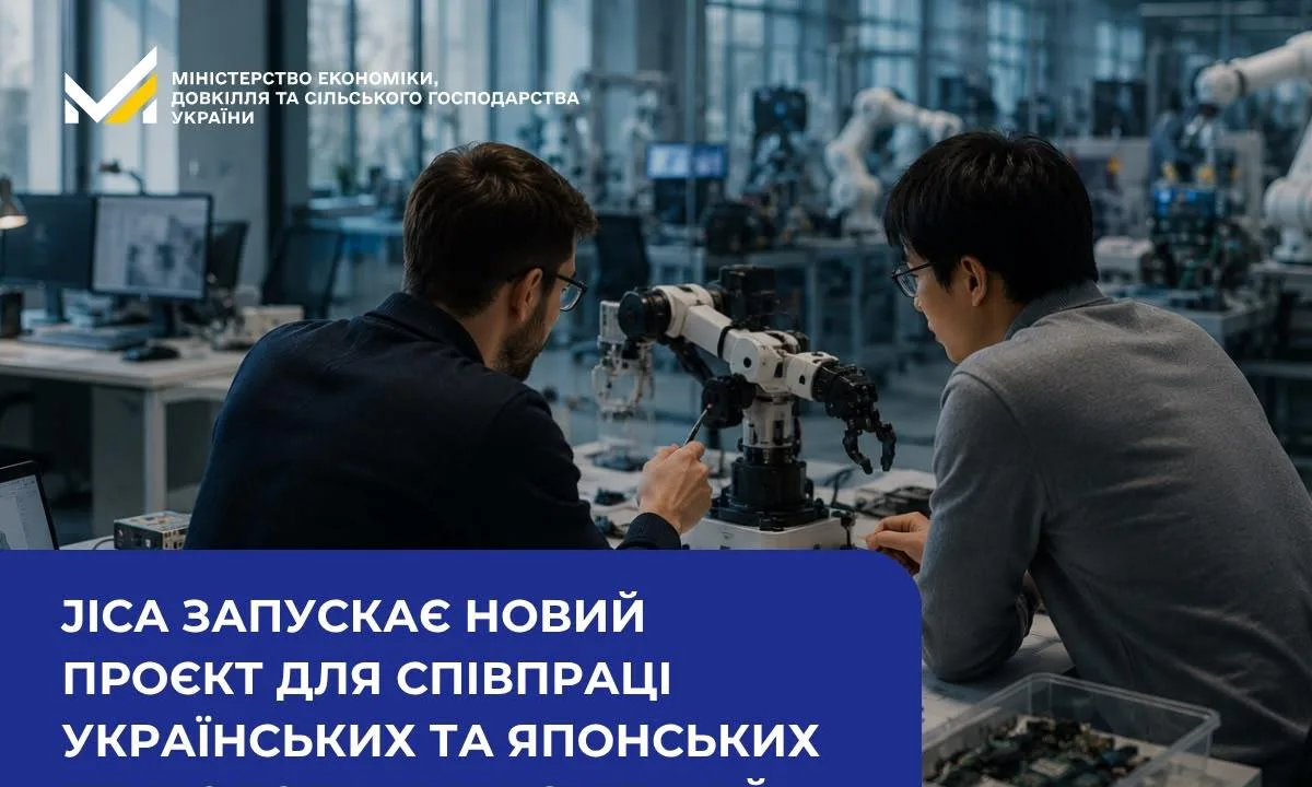Ілюстрація до програми співпраці українських та японських технологічних компаній