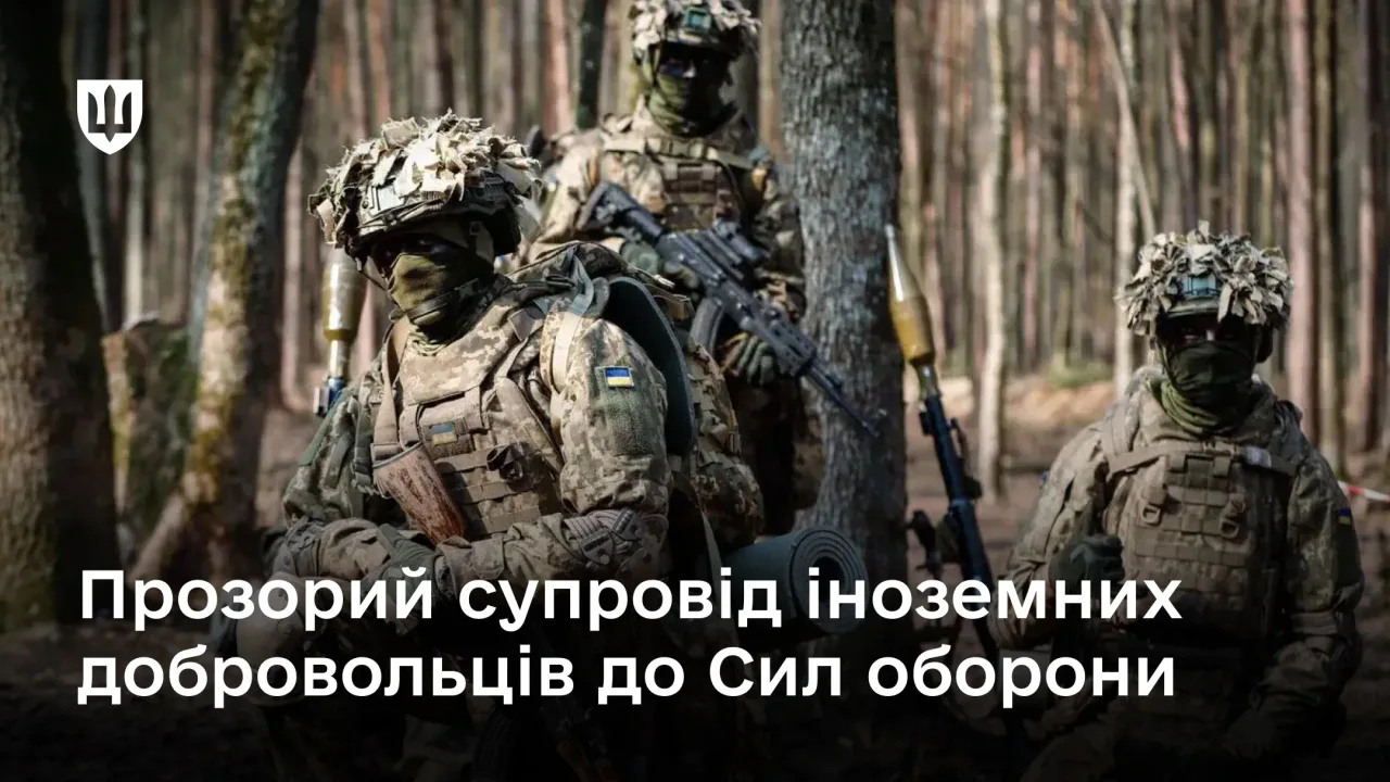 Іноземні військові у формі Сил оборони України під час служби