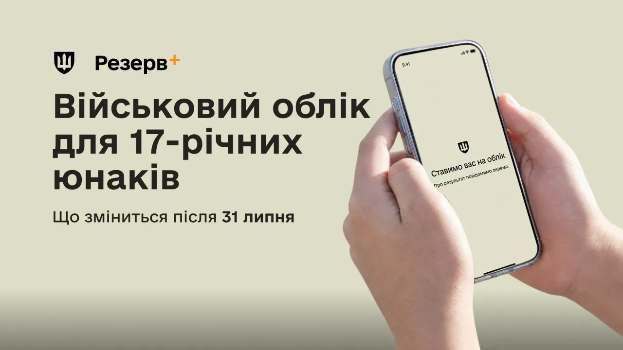 Ілюстрація Міноборони до онлайн-постановки 17-річних на військовий облік