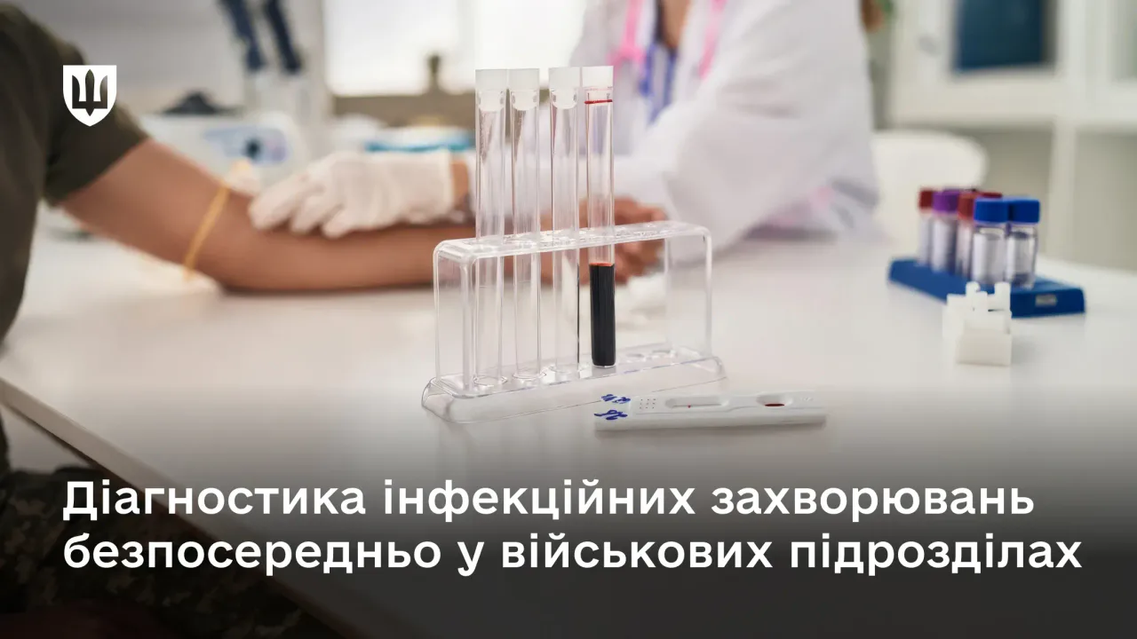 Ілюстрація до безкоштовної діагностики інфекційних хвороб для військових