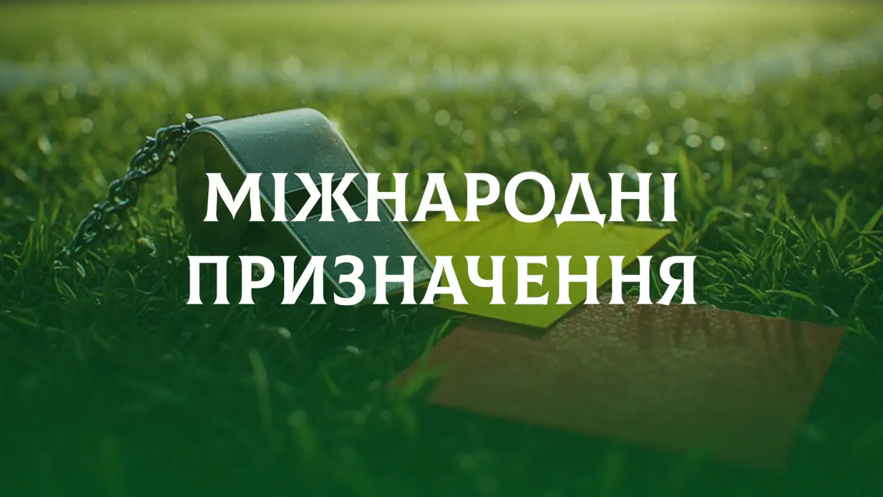 Українська суддівська бригада УАФ перед матчем єврокубкової кваліфікації